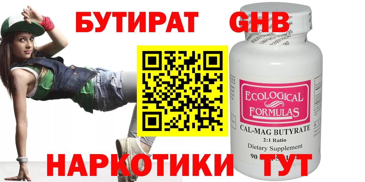 Бутират Butirat Трёхгорный