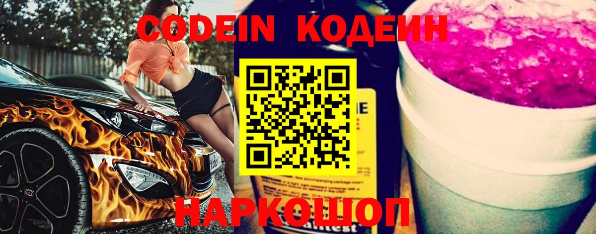 Кодеиновый сироп Lean напиток Lean (лин)  Вход с VPN  Трёхгорный 