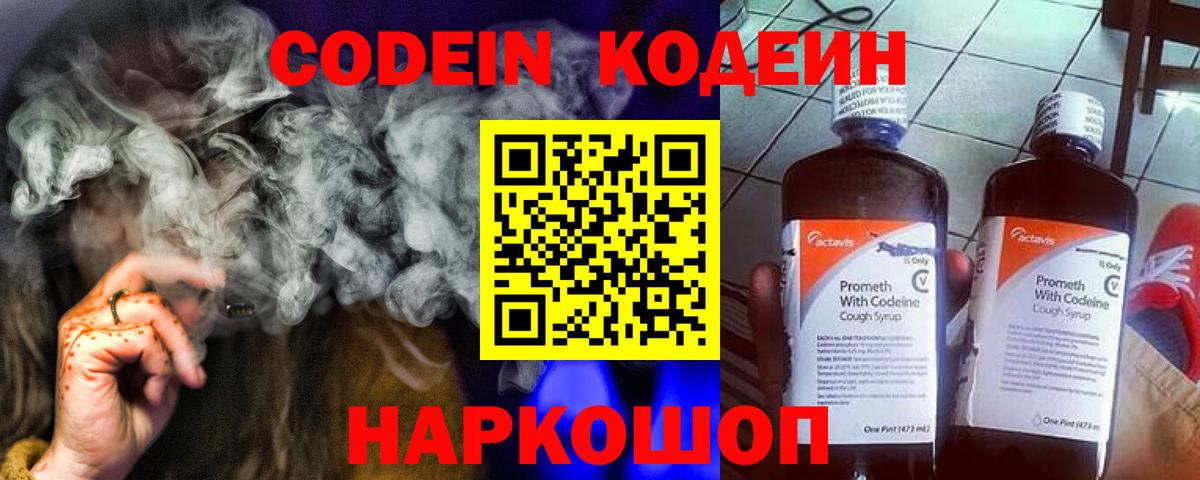 Кодеиновый сироп Lean Purple Drank Трёхгорный