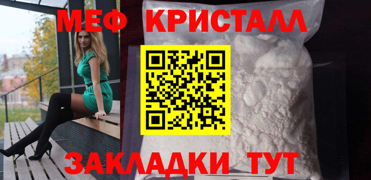Мефедрон кристаллы  Вход с VPN  МЕФ  Мефедрон  Трёхгорный  МЯУ-МЯУ кристаллы 