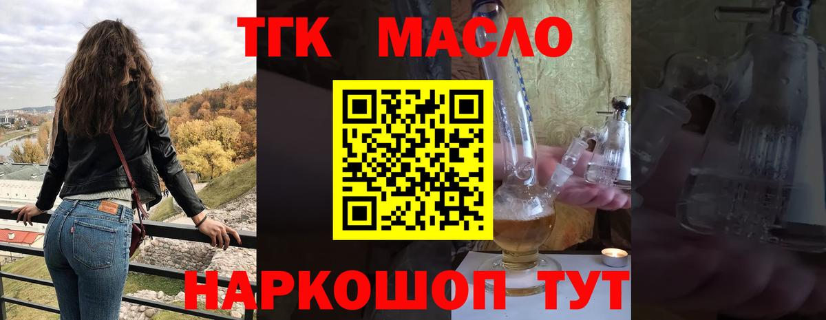 Дистиллят ТГК концентрат  где продают наркотики  Вход с VPN  Трёхгорный  Дистиллят ТГК жижа 